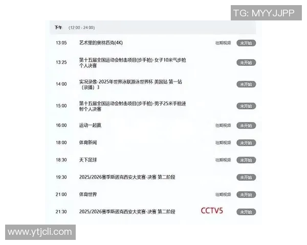 天下足球精彩赛事播出时间一览表助你不错过每场比赛